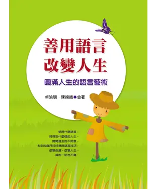 書封 善用語言改變人生