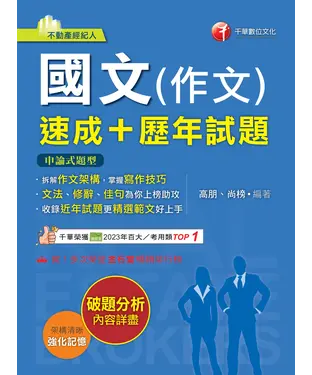 書封 國文（作文）［速成+歷年試題］