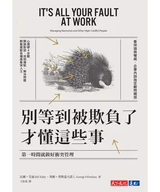 書封 別等到被欺負了才懂這些事︰第一時間就做好衝突管理